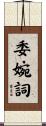 委婉詞 Scroll