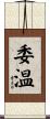 委温 Scroll