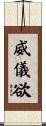 威儀欲 Scroll