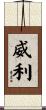 Wiley Scroll