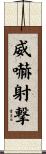 威嚇射撃 Scroll