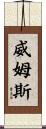 Weems Scroll