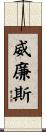 Williams Scroll