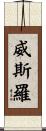 Withrow Scroll