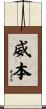 威本 Scroll