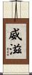 威滋 Scroll