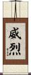 威烈 Scroll