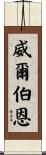 Wilborn Scroll