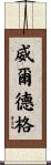 Wilderg Scroll