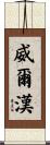 Wilhan Scroll