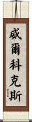 Wilcox Scroll