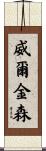 Wilkinson Scroll