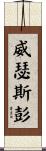 Witherspoon Scroll