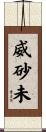 威砂未 Scroll