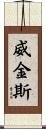 Wiggins Scroll