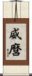 威麿 Scroll