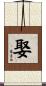 娶 Scroll