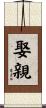 娶親 Scroll