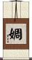 婤 Scroll