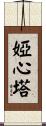 Jacinta Scroll