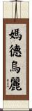 Madhuri Scroll