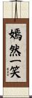 嫣然一笑 Scroll