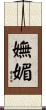 嫵媚 Scroll