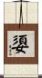 嬃 Scroll