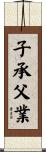 子承父業 Scroll