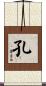 孔 Scroll