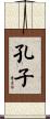 Confucius Scroll