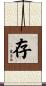 存 Scroll