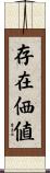 存在価値 Scroll