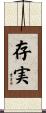 存実 Scroll