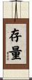 存量 Scroll