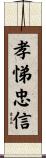 孝悌忠信 Scroll