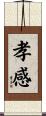 孝感 Scroll