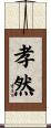 孝然 Scroll