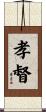 孝督 Scroll