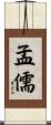 孟儒 Scroll