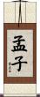 Mencius Scroll