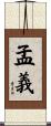 孟義 Scroll
