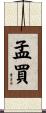 孟買 Scroll