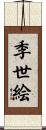 季世絵 Scroll