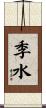 季水 Scroll