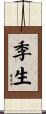 季生 Scroll