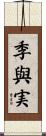 季與実 Scroll