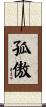 孤傲 Scroll