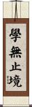 Learning is Eternal Scroll