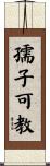 孺子可教 Scroll